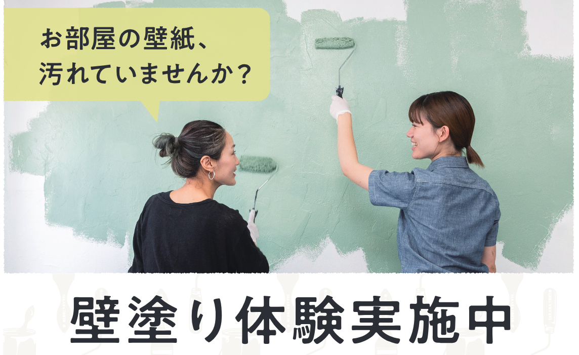 自分の家の壁を塗るのは抵抗があるもの　京都店で壁塗り体験随時受付中
